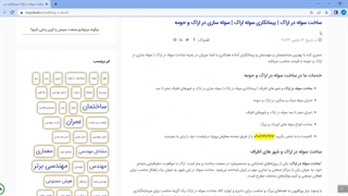 ساخت سوله اراک - مجری کده