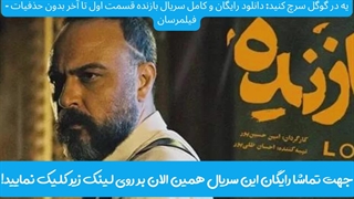 دانلود سریال بازنده قسمت اول رایگان و کامل