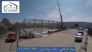 سوله کارگاهی 22220266-021