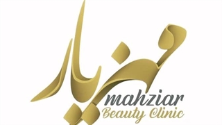 مراقبت‌های بعد از بوتاکس - کلینیک مهزیار