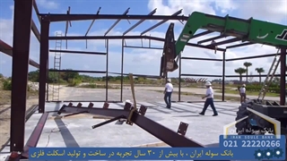 بانک سوله با 30 سال تجربه 22220266-021