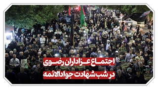 اجتماع زائران و مجاوران رضوی در شب شهادت حضرت جوادالائمه