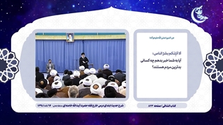 حدیث زندگی ۴ | ۱۲. بدترین مردم چه کسانی هستند