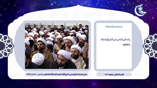 حدیث زندگی ۴ | ۱۳. بهترین مردم را بشناسید