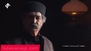 سریال گیل دخت بخش ششم قسمت نهم
