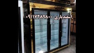 ساخت انواع یخچال و فریزر فروشگاهی با بهترین کیفیت  و قیمت مناسب