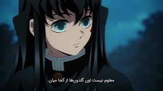انیمه ی demon slayer فصل ۳ قسمت ۵ زیرنویس فارسی