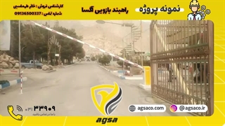 فروش و نصب راهبند بازویی در مشهد 09136500337