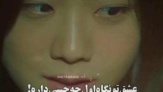 من عاشق یه جنایتکار شدم