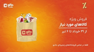 رضا لقمه در جانبو!