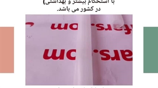 تولید لوله پلاستیکی بهداشتی(نوار چسب نان وون)جایگزین لوله مقوایی