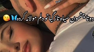 آهنگ جدید عاشقانه “دوتا چشمون سیاه تازگیا تو دلم مولانه کرده❤️