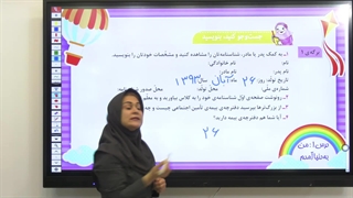 تدریس نگارش پایه سوم درس اول|استاد اجازه