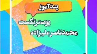 داستان پندآموز