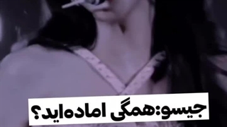 وقتی جیسو قبل از اجرا در کوچلا سوت زد