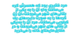 فێربوونی زمانی فارسی | کورتە چیرۆکی فارسی | Fêrbûna zimanê Farisî