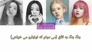 لیریک اهنگ bang bang از بلک پینک با هوش مصنوعی