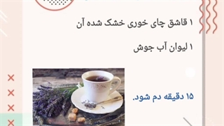 دمنوش های خواب آور و آرامش بخش