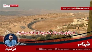 14020403: اسرائیل برای جنگ چند جبهه ای آماده میشود؟ رژیم در رزمایش و شبیه سازی از ایران شکست خورده