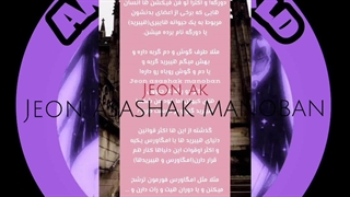 ژانرای مختلف....jeon ak