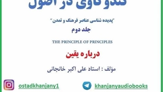 درباره یقین