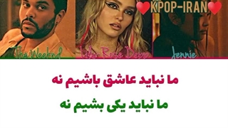 لیریک اهنگ one of the girls از جنی و د ویکند و لیلی دپ زیرنویس فارسی