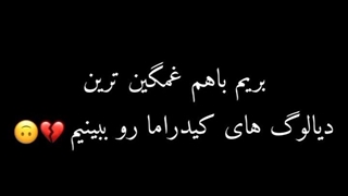 دیالوگ های غمگین