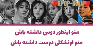 لیریک اهنگ love me like this از انمیکس زیرنویس فارسی