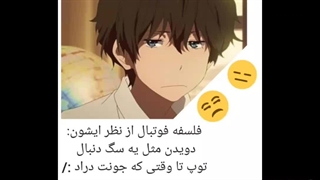 طنز جالب و کوتاه (تکست انیمه) اگه کسی بود یه نظر بده حس تنهایی شدید دارم