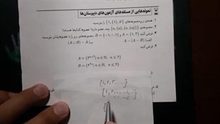 مجموعه ها (بخش چهارم) - ریاضی به بیان محمد رضائی
