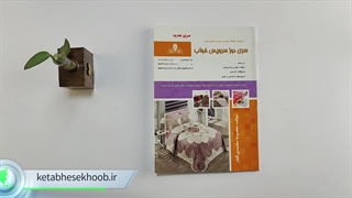 کتاب مجموعه سوالات سری دوز سرویس خواب مولف معصومه محمدی القار کلینیک دندانپزشکی