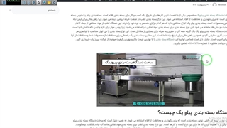 ساخت دستگاه بسته بندی پیلوپک