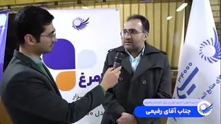 مصاحبه سیمرغ با آقای رفیعی مدیر محترم تحول اداری برق خراسان