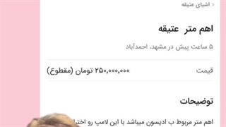 احسان میرزاد .. اهم متر عتیقه