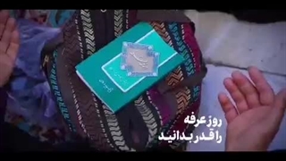 روز پربرکت عرفه