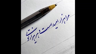 کلاس آموزش خوشنویسی