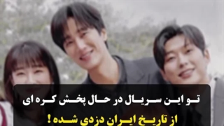 《 در سریال در نوزدهمین زندگیم می بینمت به گونه دیگه ای از تاریخ ایران و سر چشمه سوجو نوشدنی معرف کره ای نام برده شد》کپشن
