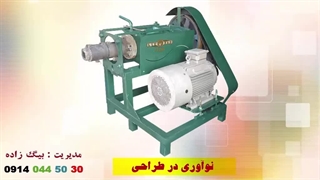 آموزش ساخت دستگاه ذغال ( قیمت دستگاه ذغال )