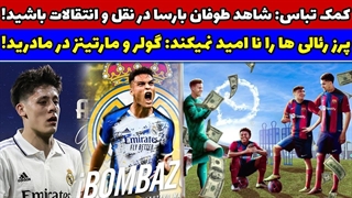 فوری لالیگا به نجات بارسلونا آمد!