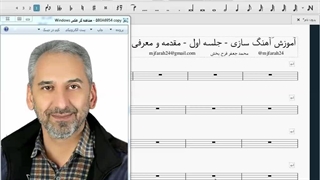 آموزش آهنگ سازی به روش نت نویسی - جلسه اول -پارت 1
