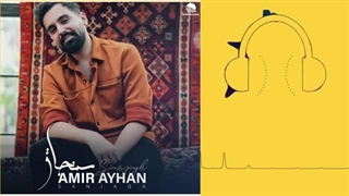 دانلود آهنگ امیر آیهان سنجاق