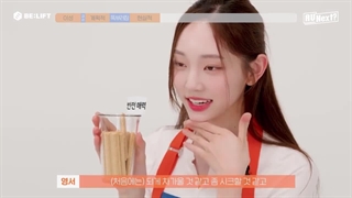 ویدیو Recipe of Me از یونگسو کارآموز R U Next + زیرنویس فارسی