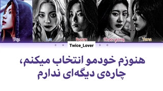 ترجمه فارسی لیریک آهنگ جدید Bet On Me از گروه ایتزی (ITZY) در آلبوم Kill My Doubt به همراه زیرنویس فارسی چسبیده + کد رنگی