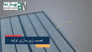 فیلم آموزشی نصب چوب پلاستیک در کف