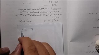 توان و ریشه (بخش پنجم) - ریاضی به بیان محمد رضائی