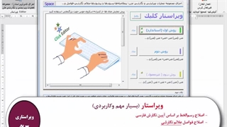 برخی عملکردهای افزونه word  و ویراستار word کلیک