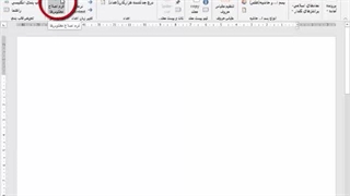 اصلاح علائم نگارشی معکوس شده فقط با یک کلیک - ویراستار word کلیک