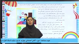 کلاس چهارم مطالعات اجتماعی کاربرگ شماره ۱|استاد اجازه