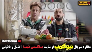 فیلم نیوکمپ قسمت ۹ - سریال نیوکمپ قسمت ۹ حامد اهنگی