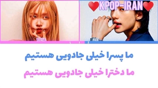 لیریک کاور اهنگ I kissed a girl از هیونجین و رزی زیرنویس فارسی